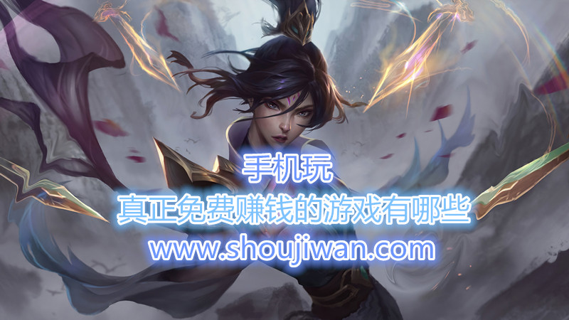 真正免费赚钱的游戏有哪些-免费赚钱游戏支付宝提现