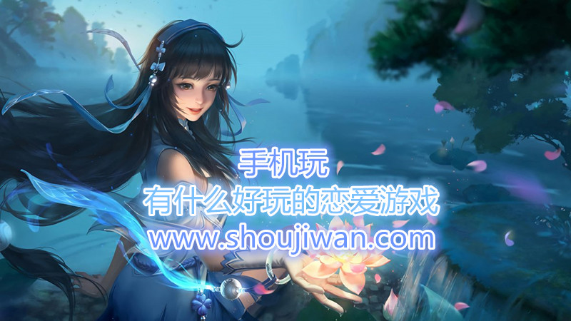 有什么好玩的恋爱游戏