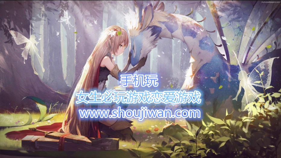 女生必玩游戏恋爱游戏