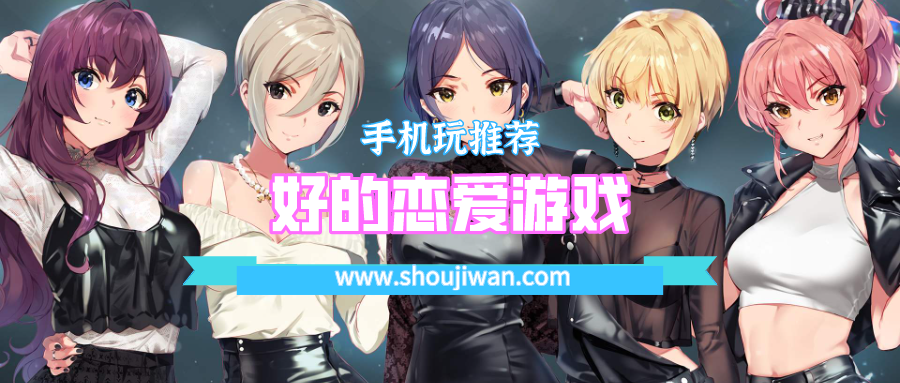 好的恋爱游戏