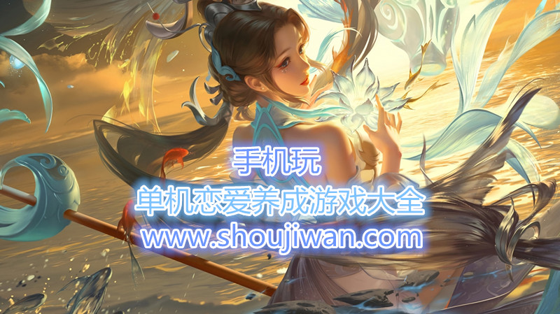 单机恋爱养成游戏大全