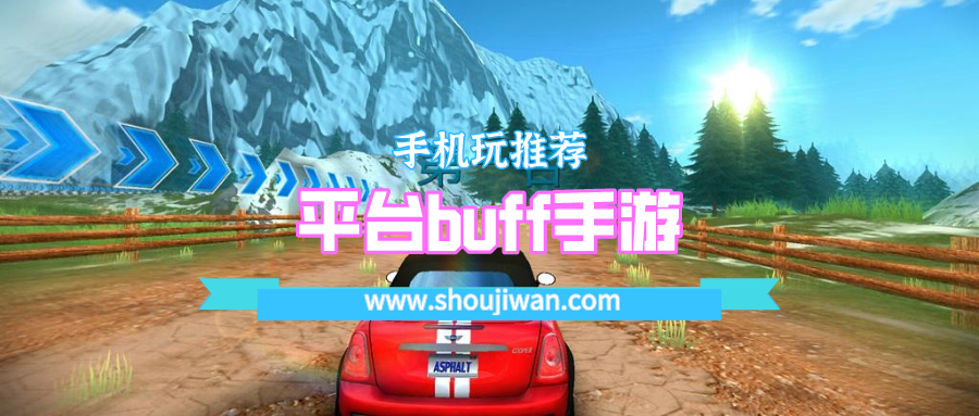 平台buff手游