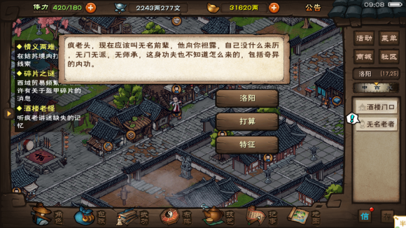 烟雨江湖酒楼老怪任务怎么做-酒楼老怪任务完成攻略