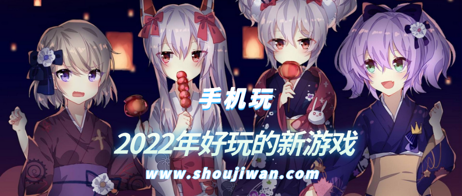 2022年好玩的新游戏