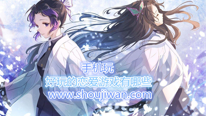 好玩的戀愛游戲有哪些