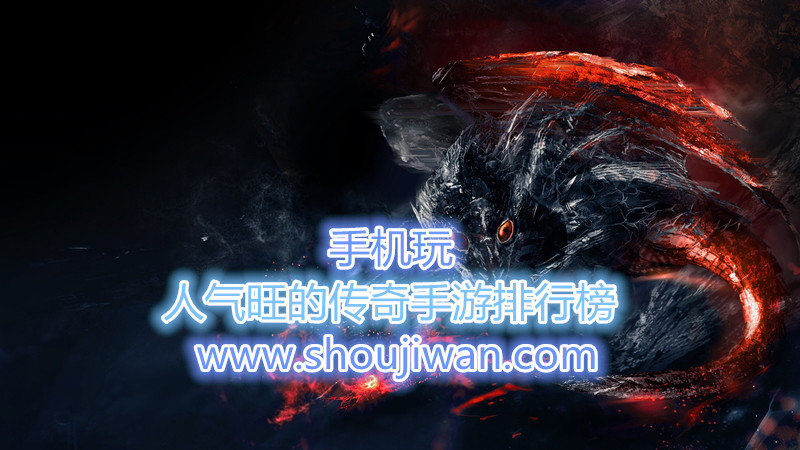 人气旺的传奇手游排行榜