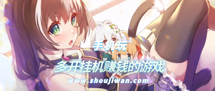 多开挂机赚钱的游戏