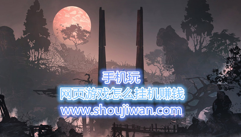 网页游戏怎么挂机赚钱