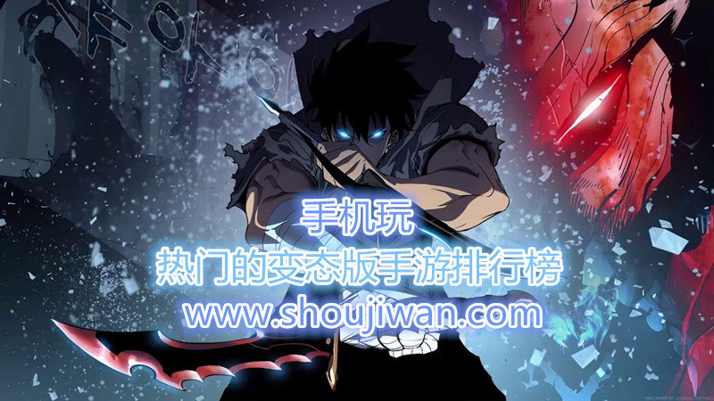 热门的变态版手游排行榜