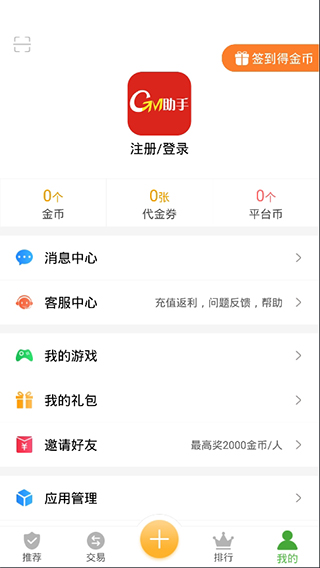 gm助手(图2)