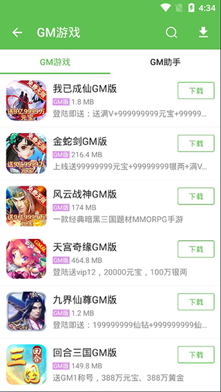 gm助手(图1)