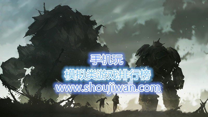 模拟类游戏排行榜