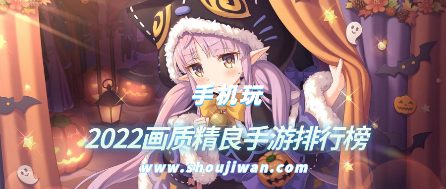2022画质精良手游排行榜