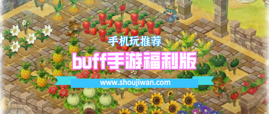 buff手游福利版