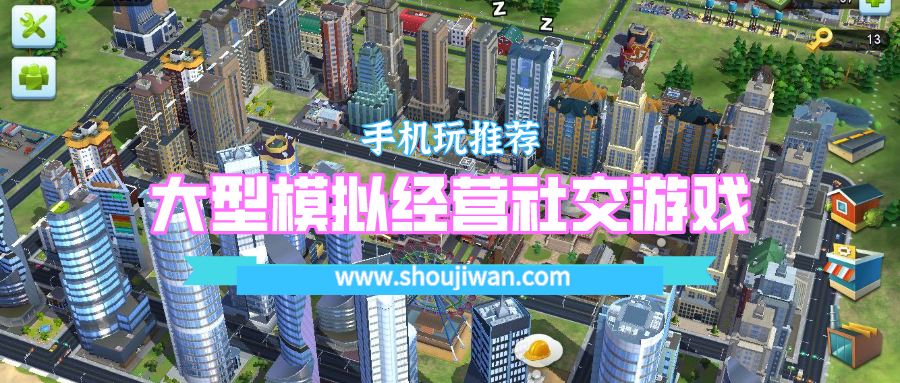 大型模拟经营社交游戏