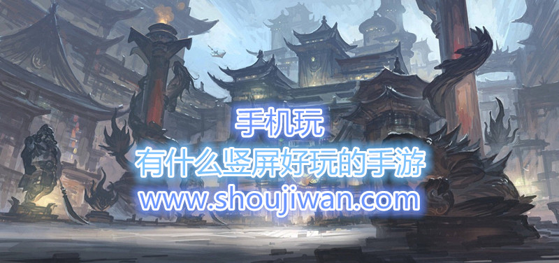 有什么豎屏好玩的手游