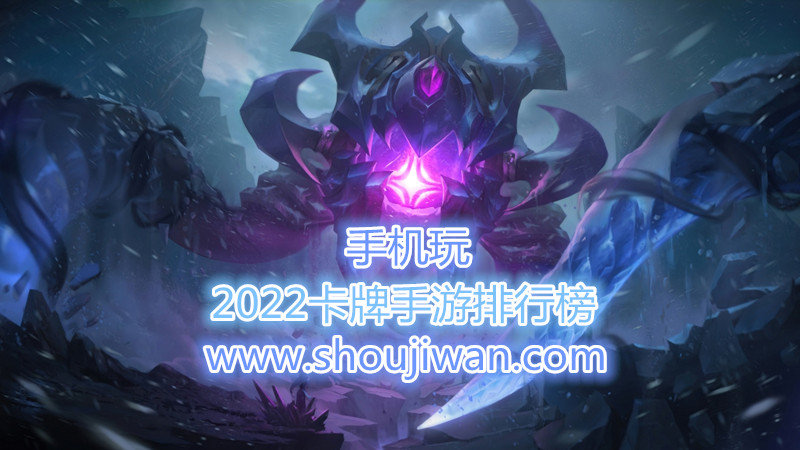 2022卡牌手游排行榜
