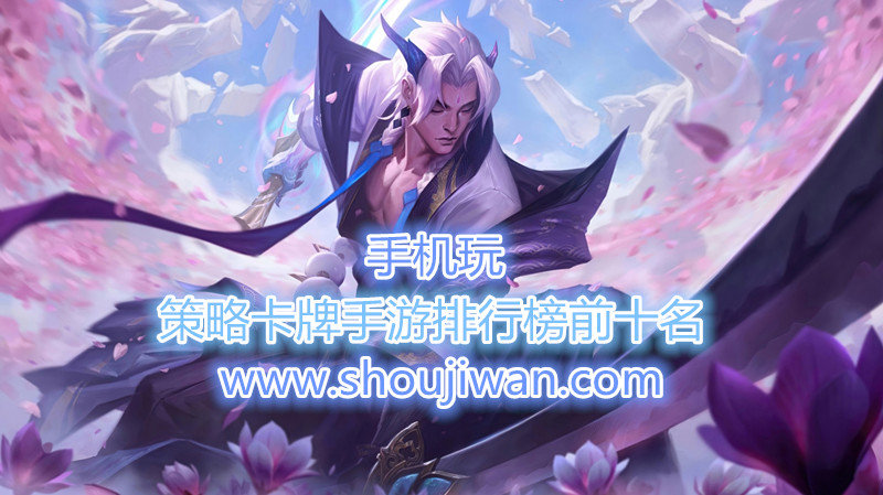 策略卡牌手游排行榜前十名