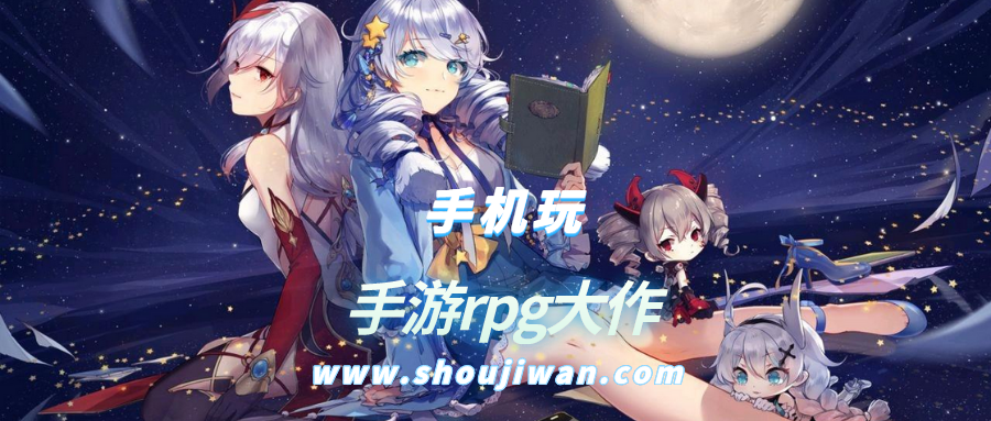 手游rpg大作
