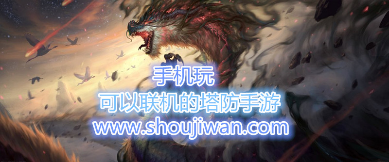 可以联机的塔防手游