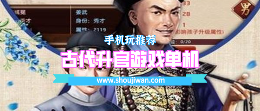 古代升官游戏单机