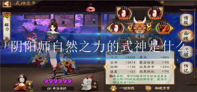 阴阳师自然之力的式神是什么