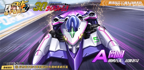 QQ飞车手游凤呀怎么获得-凤呀获得方法