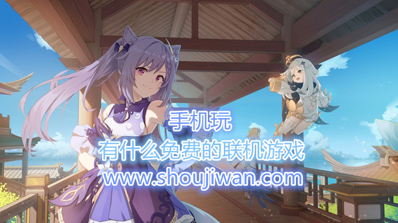 有什么免费的联机游戏