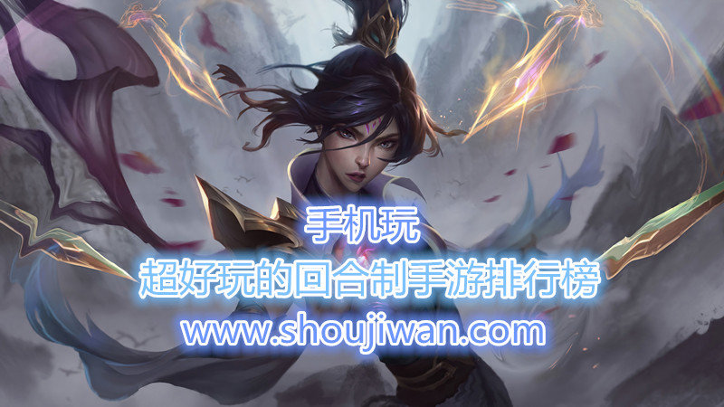 超好玩的回合制手游排行榜