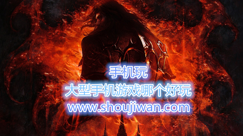 大型手机游戏哪个好玩