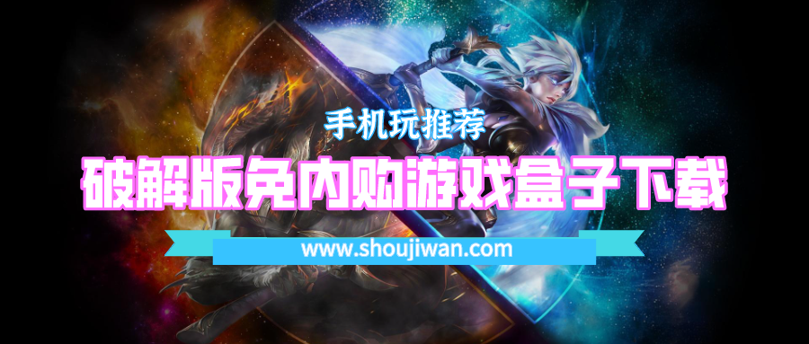 安卓无限内购破解无限版游戏盒子