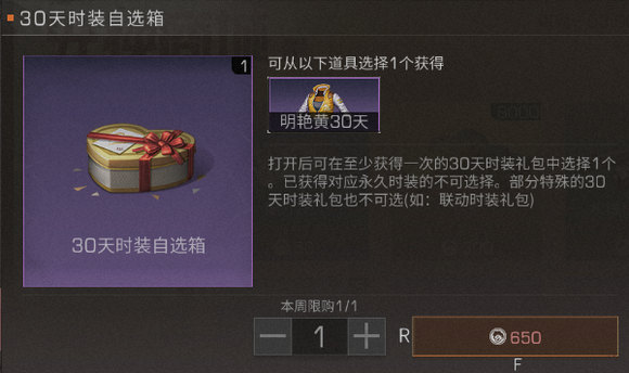 明日之后30天时装自选箱怎么获得-30天时装自选箱获得方法