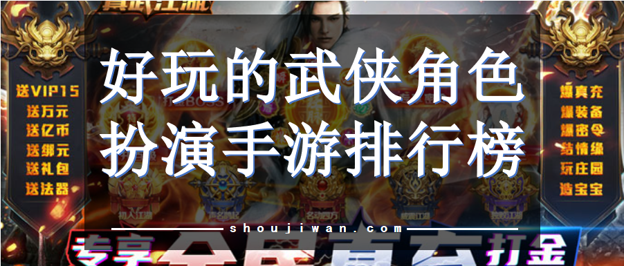 好玩的武侠角色扮演手游排行榜