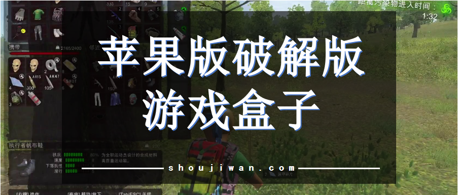 苹果版破解无限版游戏盒子