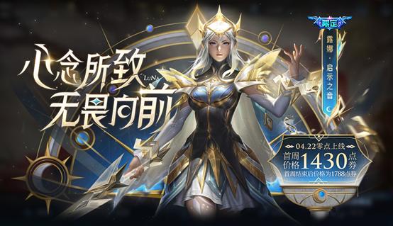 王者荣耀露娜启示之音多少钱-露娜启示之音价格分享