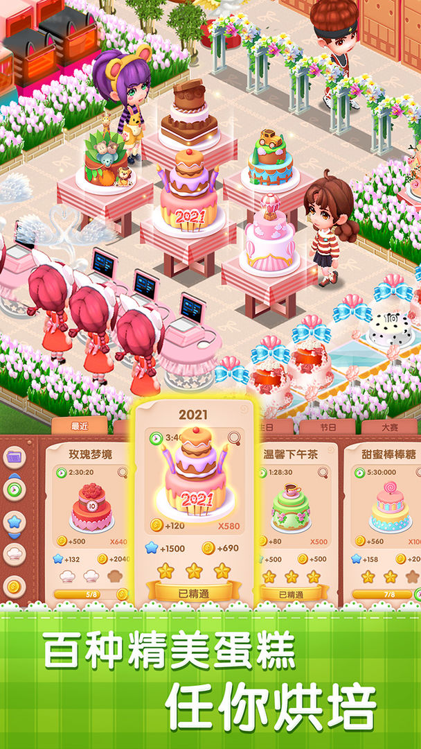 梦幻蛋糕店