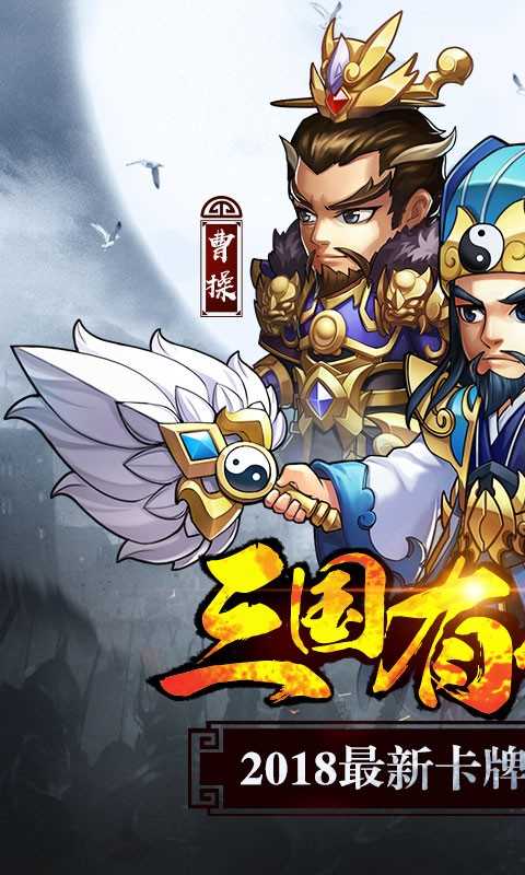 悍将三国安卓版(图4)