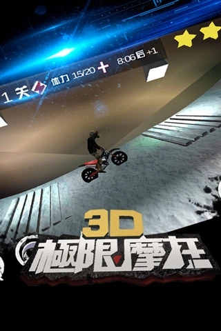 3D极限摩托无限体力破解游戏(图二)