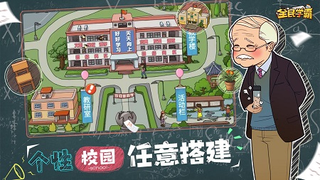 全民学霸破解修改版破解游戏(图四)