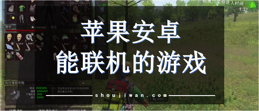 苹果安卓能联机的游戏
