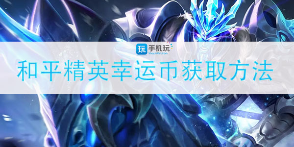 王者荣耀关羽可以探草丛吗-关羽探草丛方法介绍