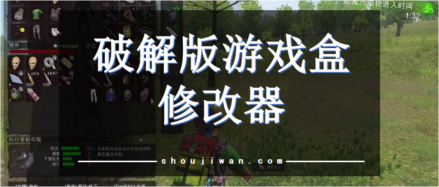 破解无限版游戏盒修改器