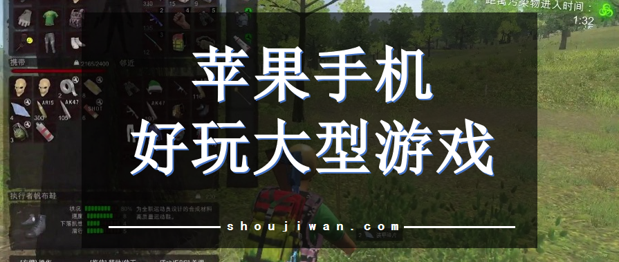 苹果手机好玩大型游戏