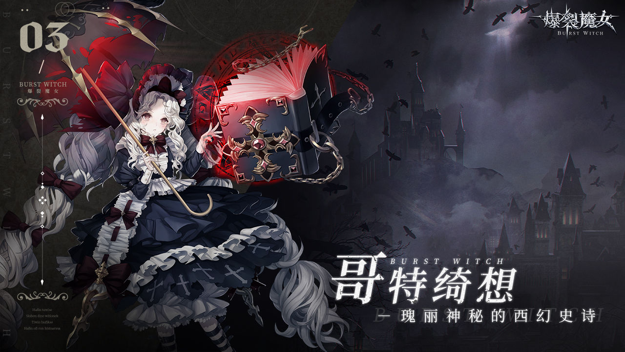 爆裂魔女安卓版(图1)