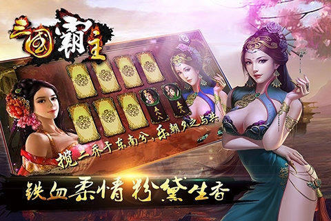 三国霸主online(图4)