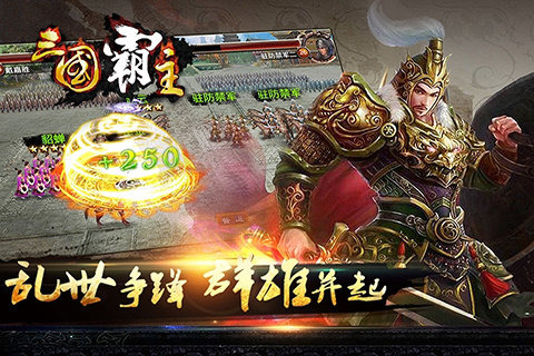 三国霸主online(图2)