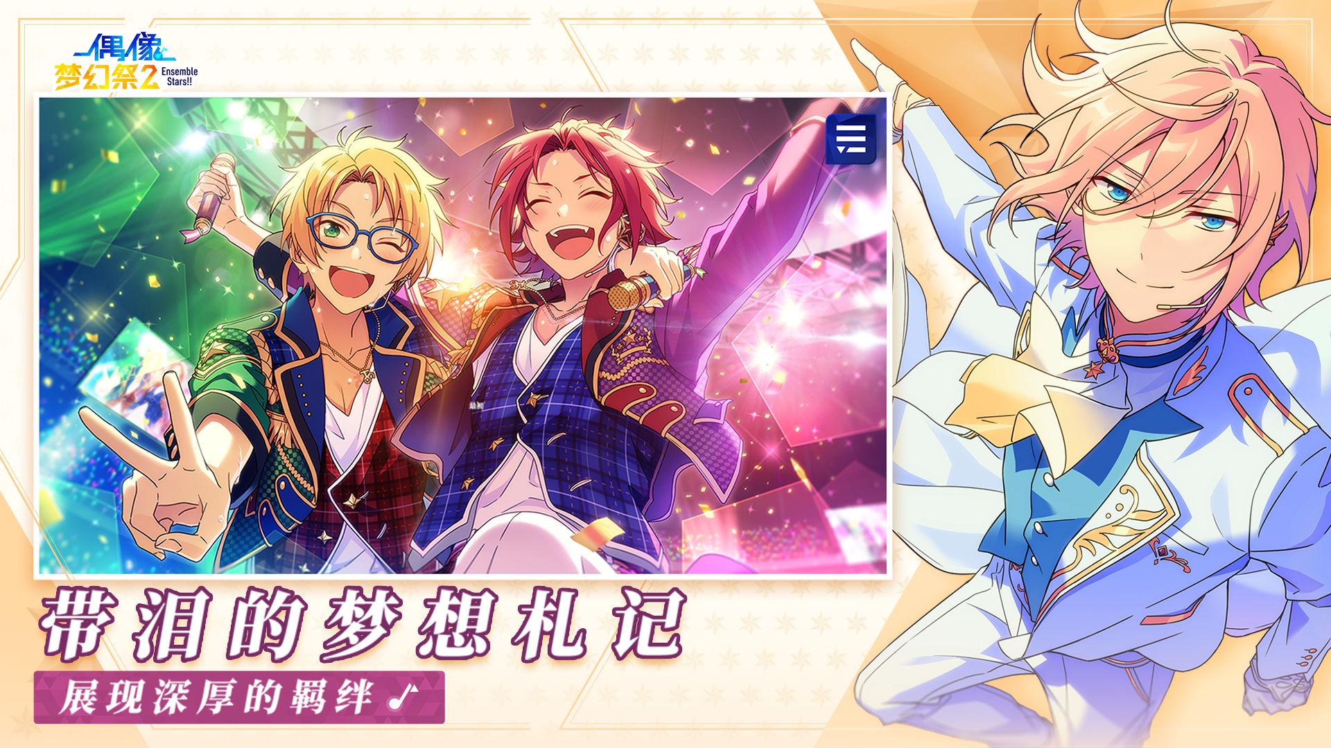偶像梦幻祭2苹果版(图4)