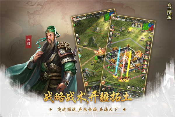 真三国录新版本(图4)