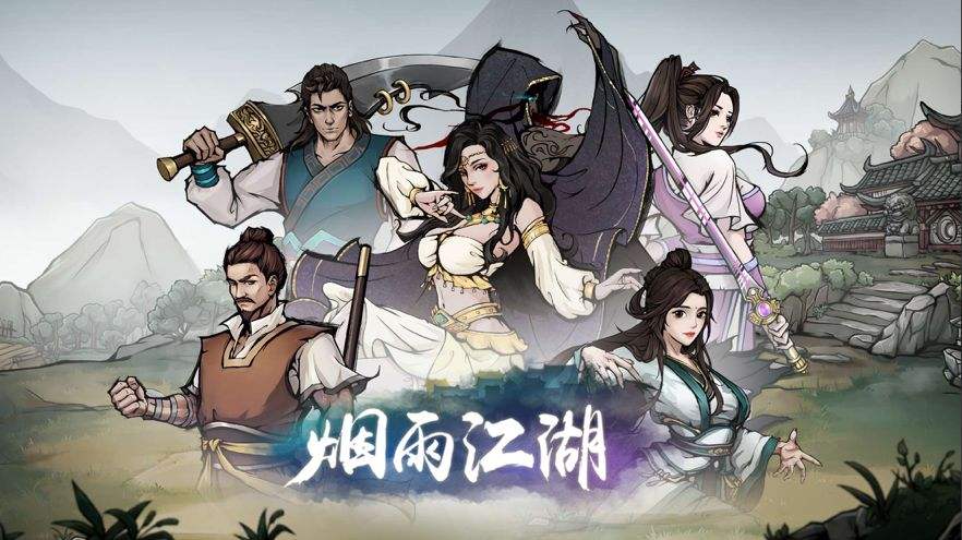 烟雨江湖聚义难行任务攻略分享_http://www.abetid.com_游戏攻略_第1张