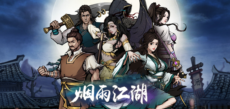 　烟雨江湖怎么得到榆木